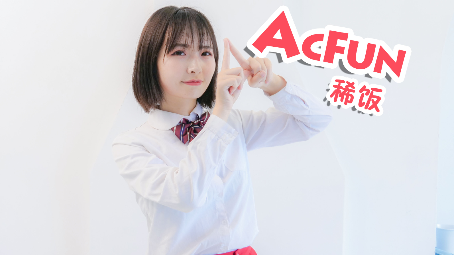 【稀饭】~爱在A站~
